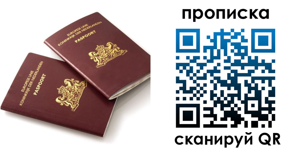 временная регистрация купить в Бурятии