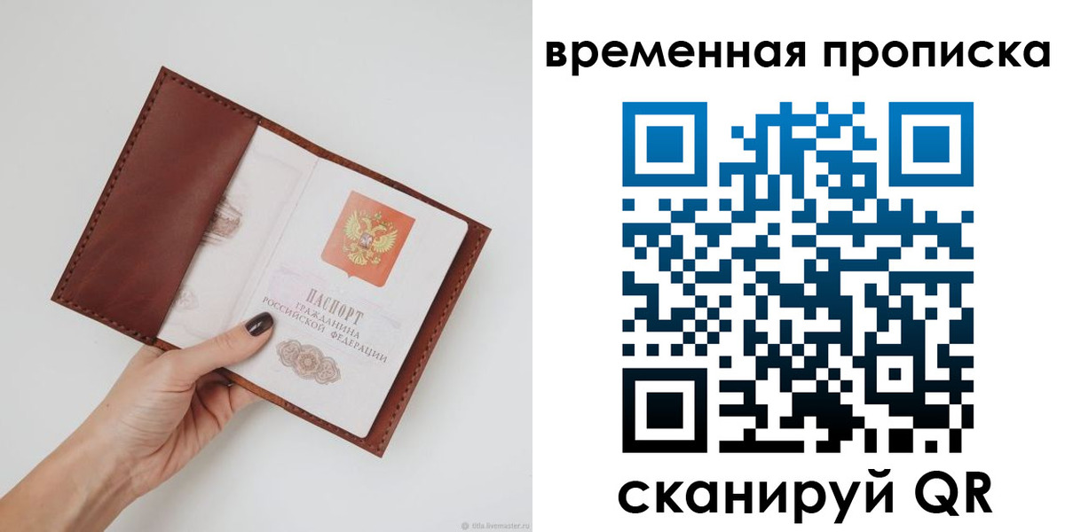 прописка регистрация в Бурятии