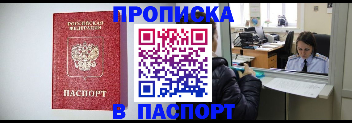 прописка от собственника в Бурятии