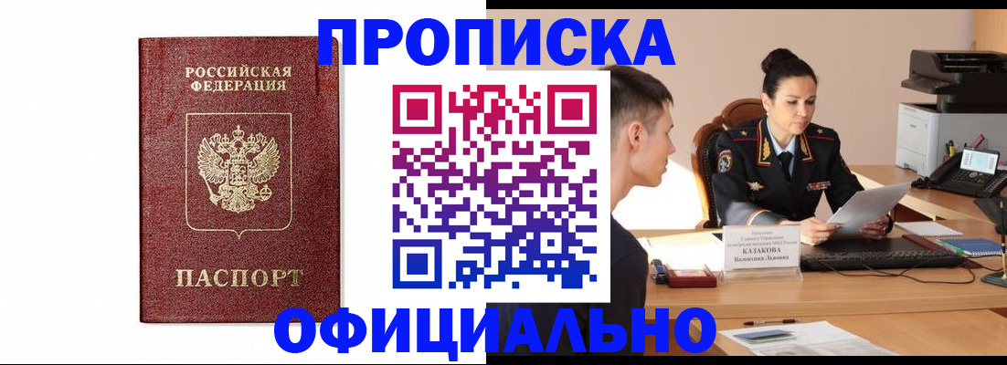 прописка ребенка в Бурятии