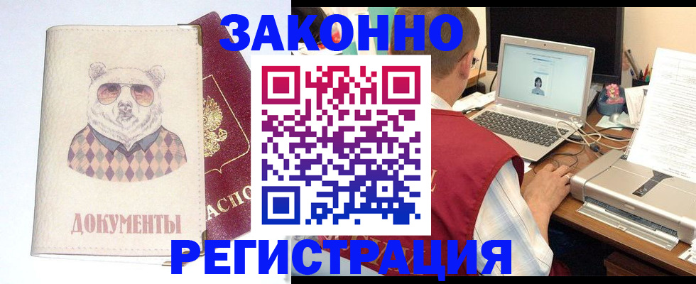 временная регистрация законно в Бурятии