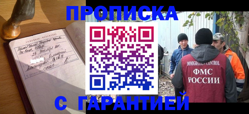 временная регистрация 2025 в Бурятии