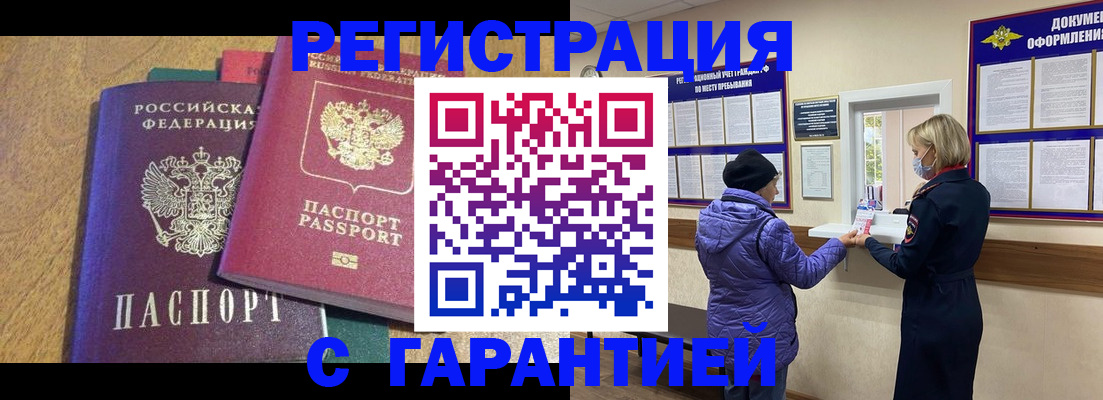 прописка регистрация в Бурятии