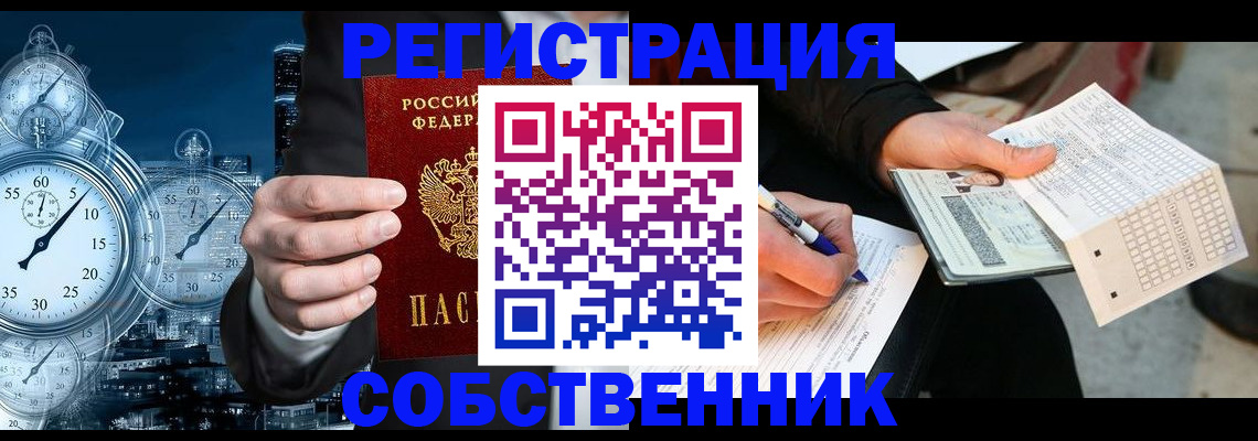 временная регистрация собственник в Бурятии